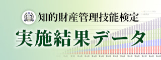 実施結果データを見る