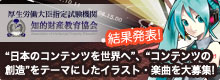 ［知的財産教育協会×ピアプロ］