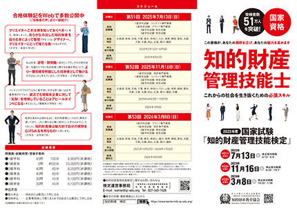 知的財産管理技能検定リーフレット.