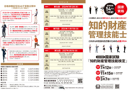 知的財産管理技能検定リーフレット.